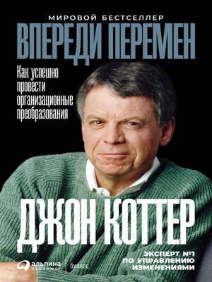 cover image of Впереди перемен